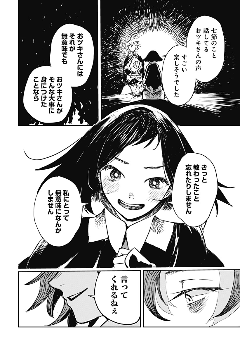Goze Hotaru - Chapter 15 - Page 6